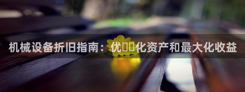 九游会软件