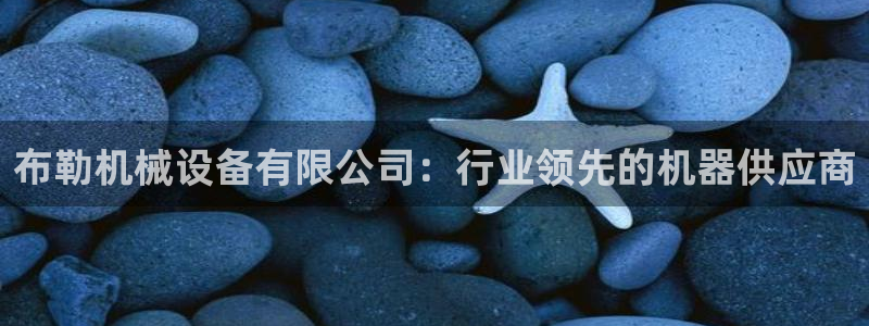 j9九游会老哥俱乐部客服