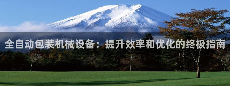 九游会官网真人