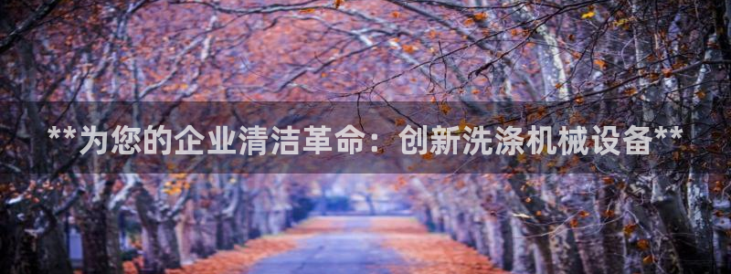 九游会平台网址