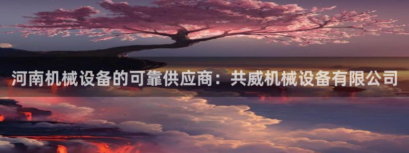 九游会j9官网