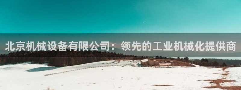 j9九游会官方网站国际怎么样