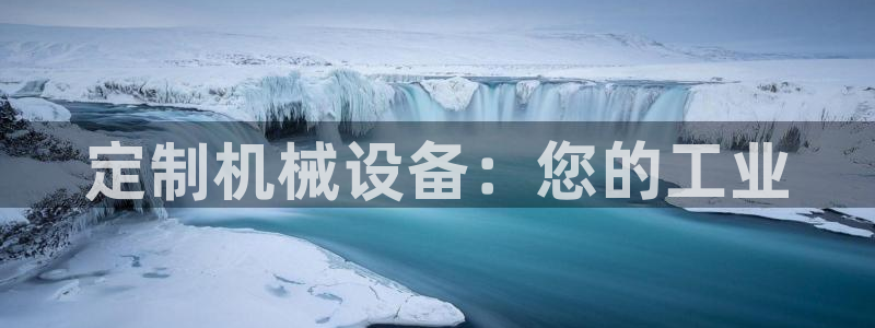 九游会官网网页版