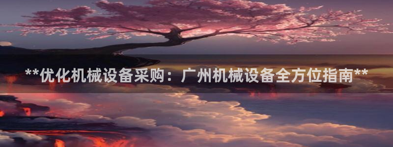 九游会官网下载