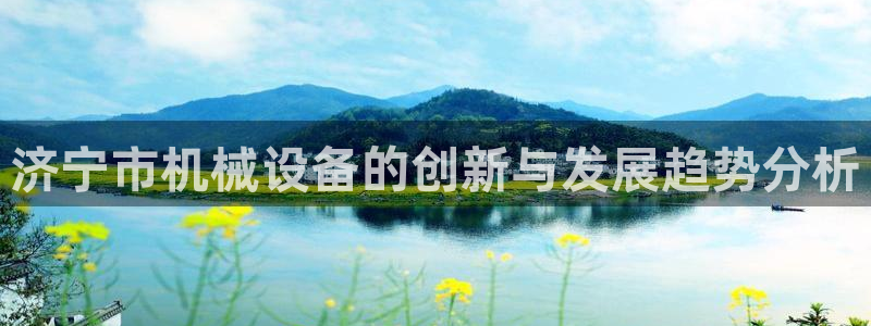 九游会软件