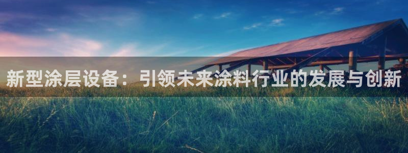 九游会平台网址